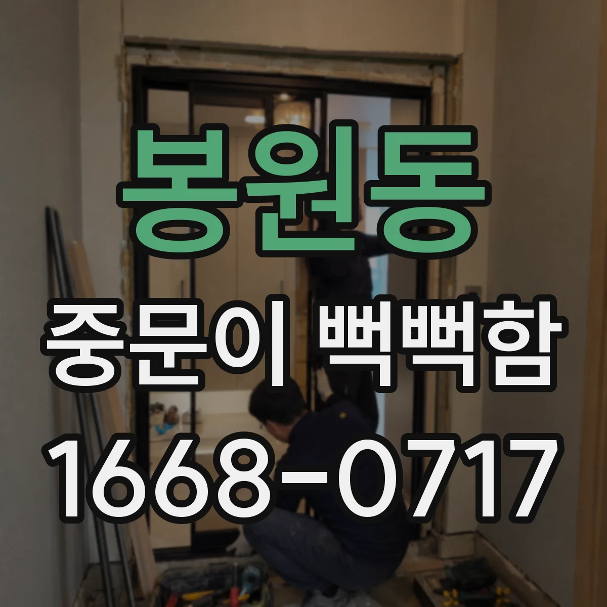 봉원동 중문이 뻑뻑함