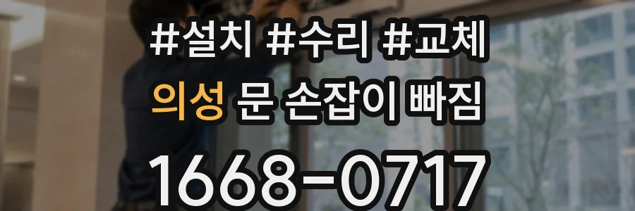 의성 문 손잡이 빠짐