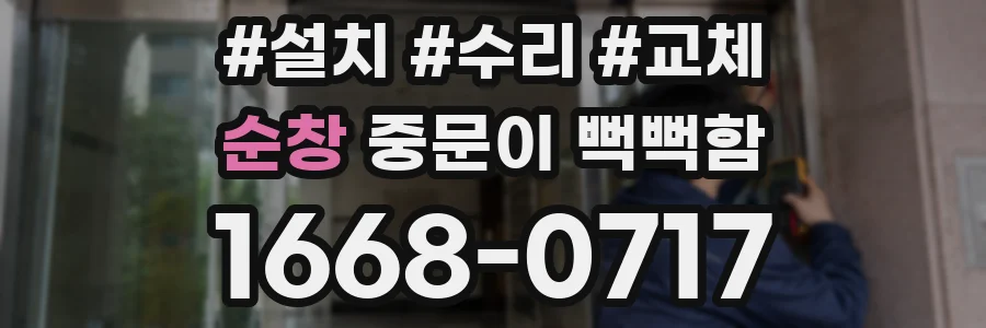 순창 중문이 뻑뻑함