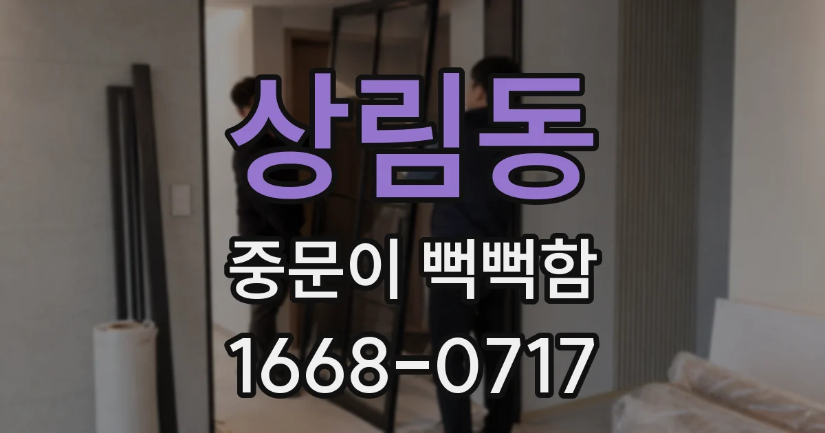 상림동 중문이 뻑뻑함