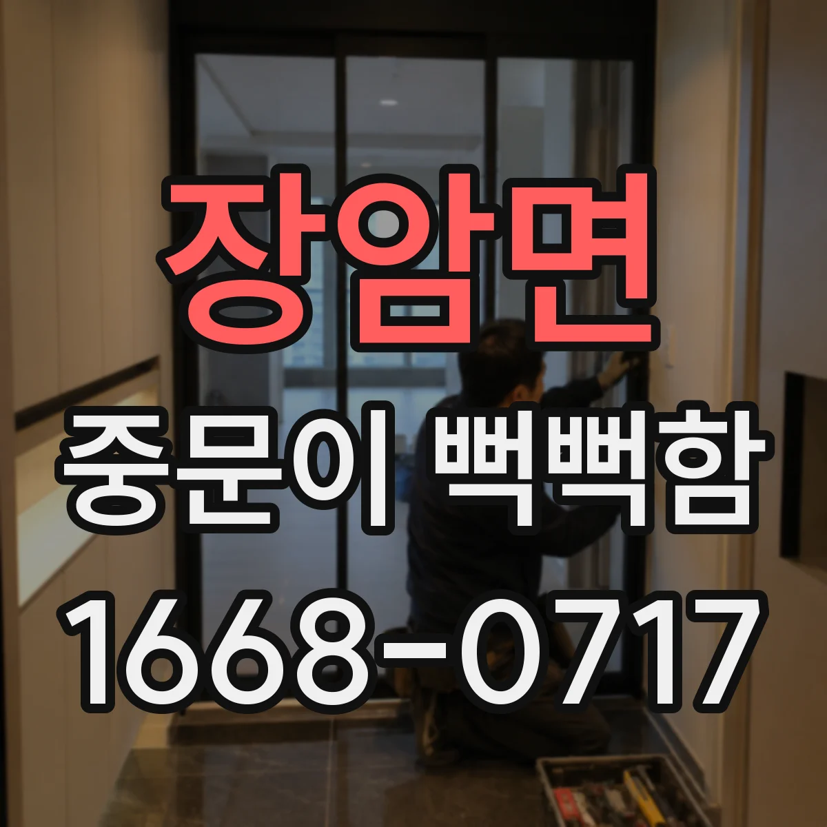 장암면 중문이 뻑뻑함