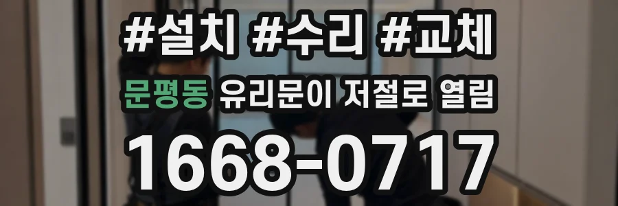 문평동 유리문이 저절로 열림