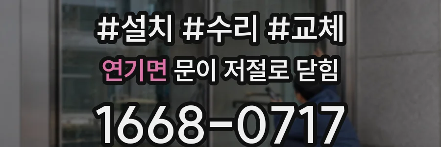 연기면 문이 저절로 닫힘