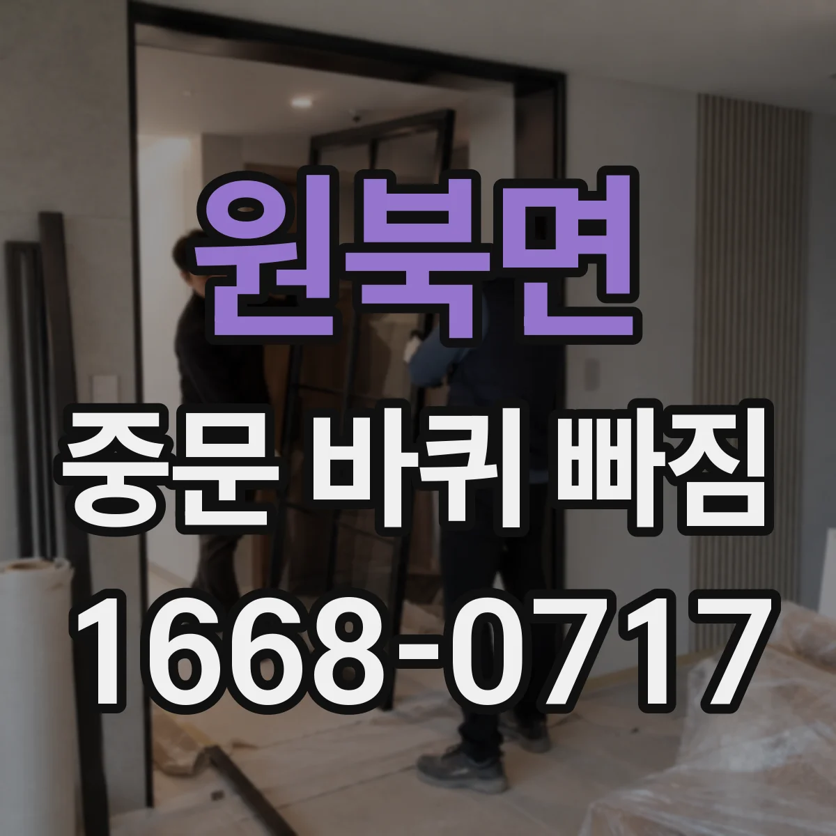원북면 중문 바퀴 빠짐