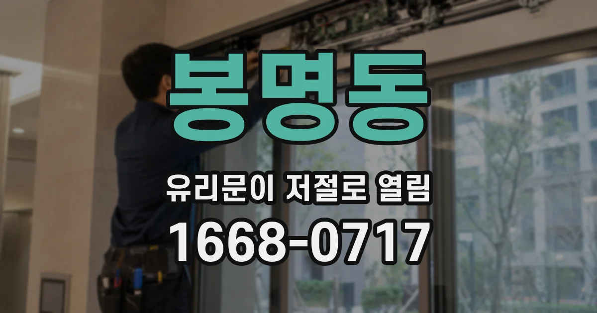 봉명동 유리문이 저절로 열림