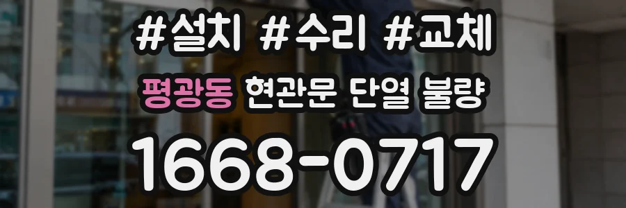 평광동 현관문 단열 불량