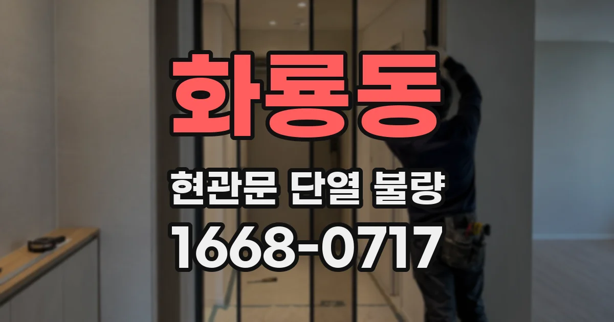 화룡동 현관문 단열 불량