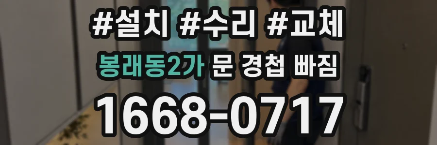 봉래동2가 문 경첩 빠짐