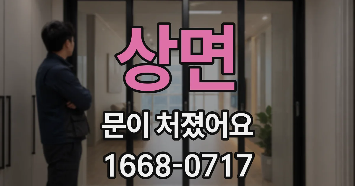 상면 문이 처졌어요