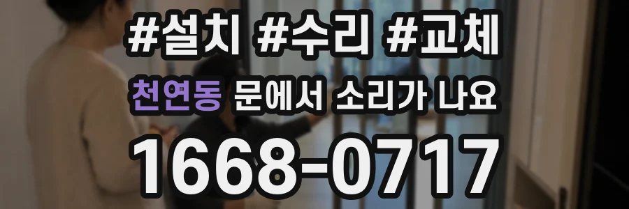 천연동 문에서 소리가 나요