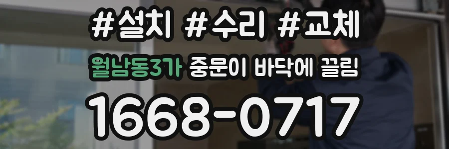 월남동3가 중문이 바닥에 끌림