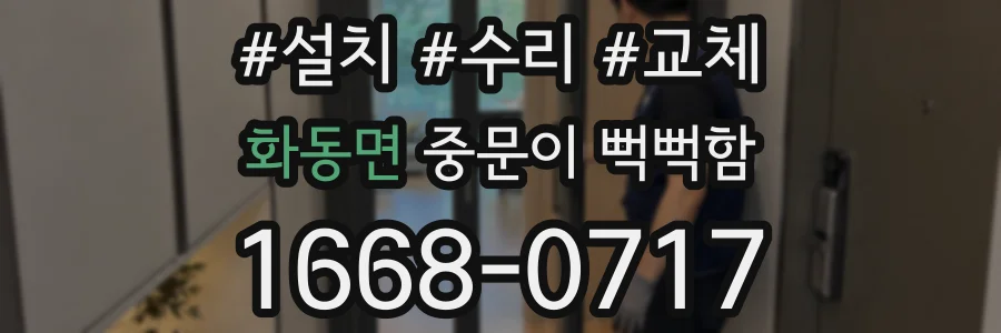 화동면 중문이 뻑뻑함