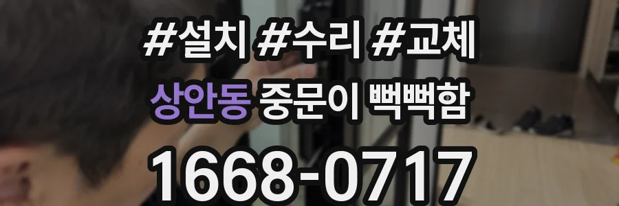 상안동 중문이 뻑뻑함
