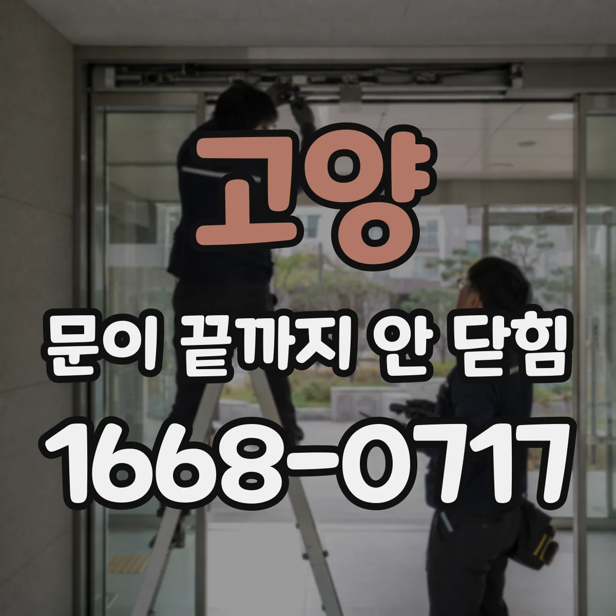 고양 문이 끝까지 안 닫힘 서버 렌더링 페이지에서 나타나는 증상