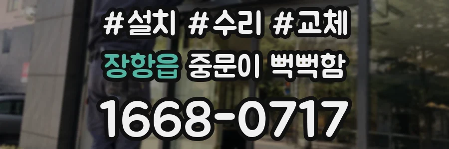 장항읍 중문이 뻑뻑함