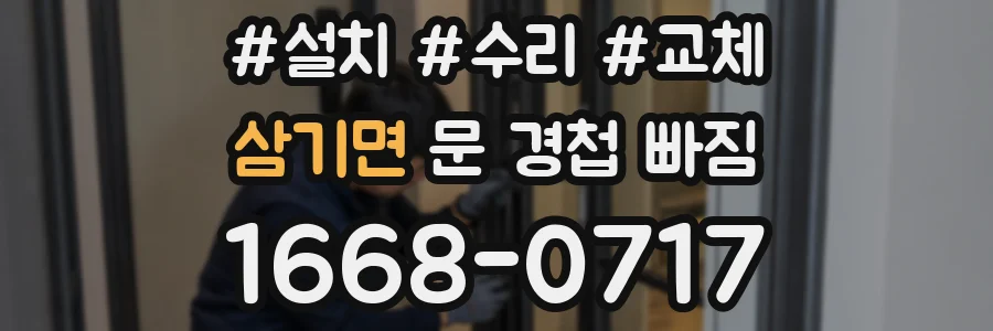 삼기면 문 경첩 빠짐