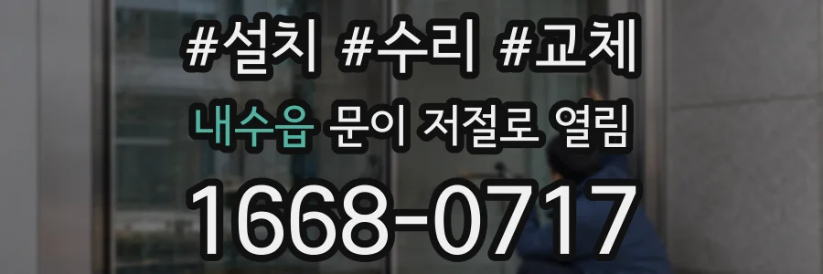 내수읍 문이 저절로 열림