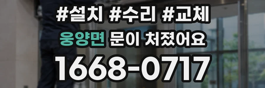 웅양면 문이 처졌어요
