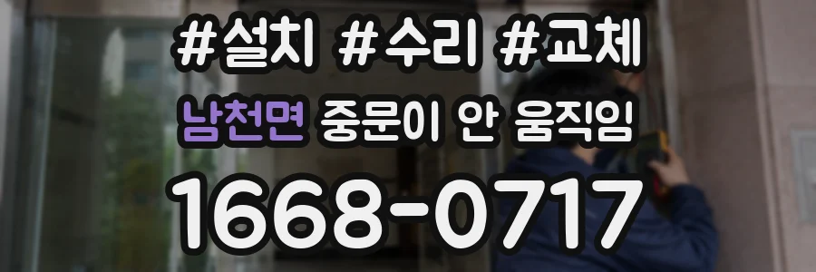 남천면 중문이 안 움직임