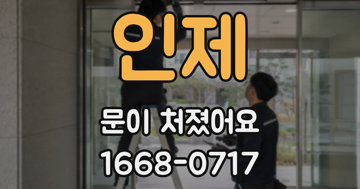 인제 문이 처졌어요