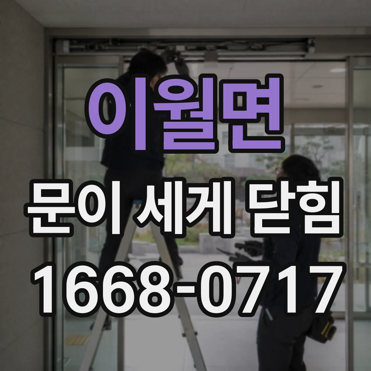 이월면 문이 세게 닫힘