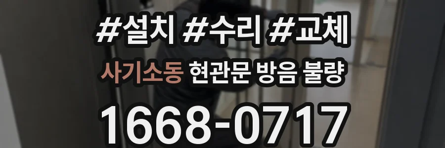 사기소동 현관문 방음 불량