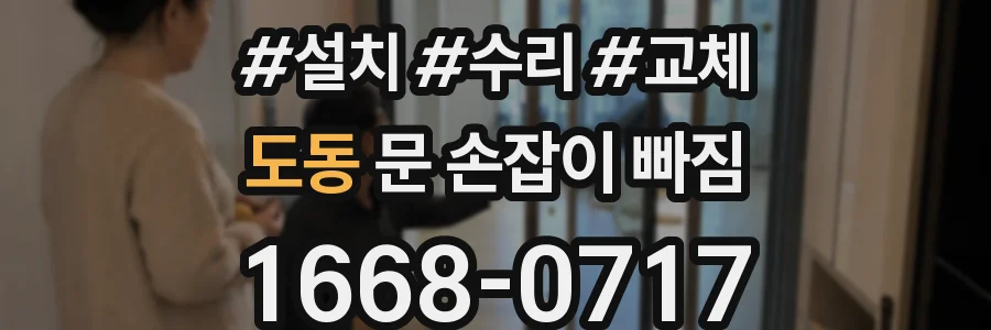 도동 문 손잡이 빠짐
