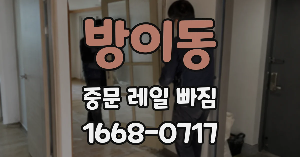 방이동 중문 레일 빠짐