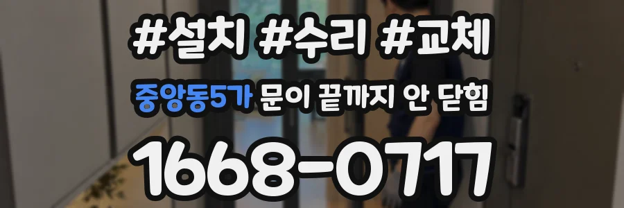 중앙동5가 문이 끝까지 안 닫힘