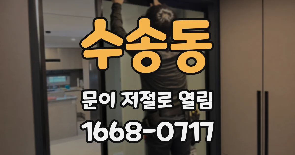 수송동 문이 저절로 열림