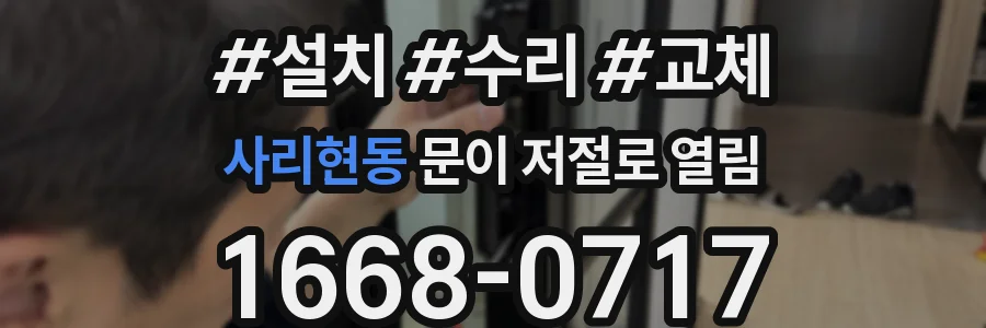 사리현동 문이 저절로 열림