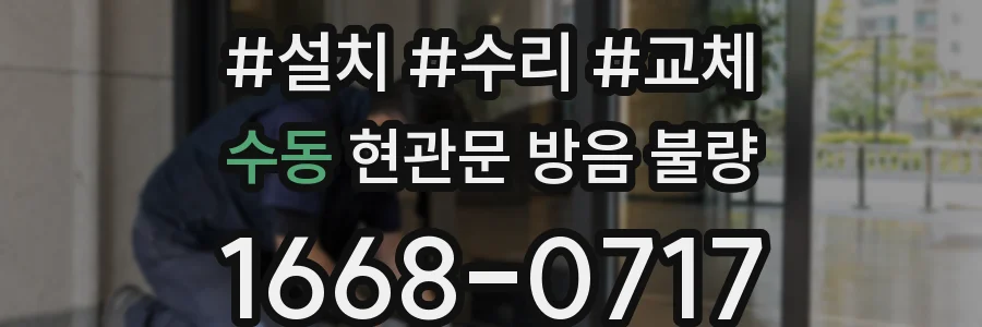수동 현관문 방음 불량