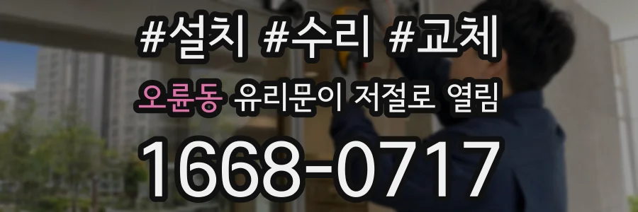 오륜동 유리문이 저절로 열림