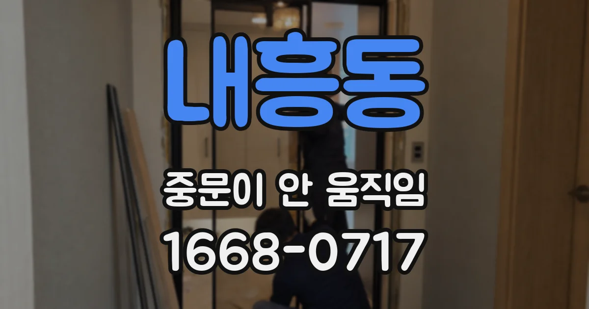 내흥동 중문이 안 움직임