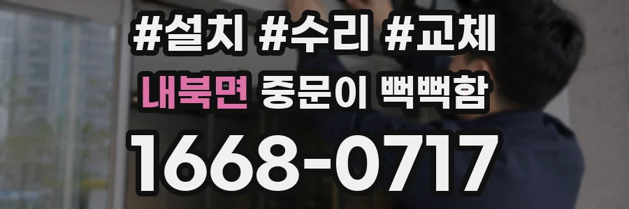 내북면 중문이 뻑뻑함