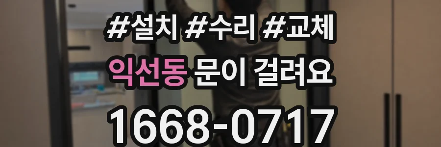익선동 문이 걸려요