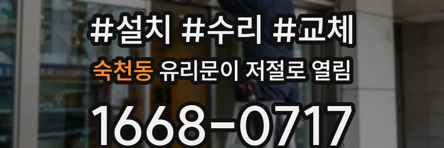 숙천동 유리문이 저절로 열림