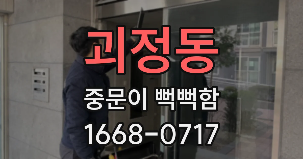 괴정동 중문이 뻑뻑함