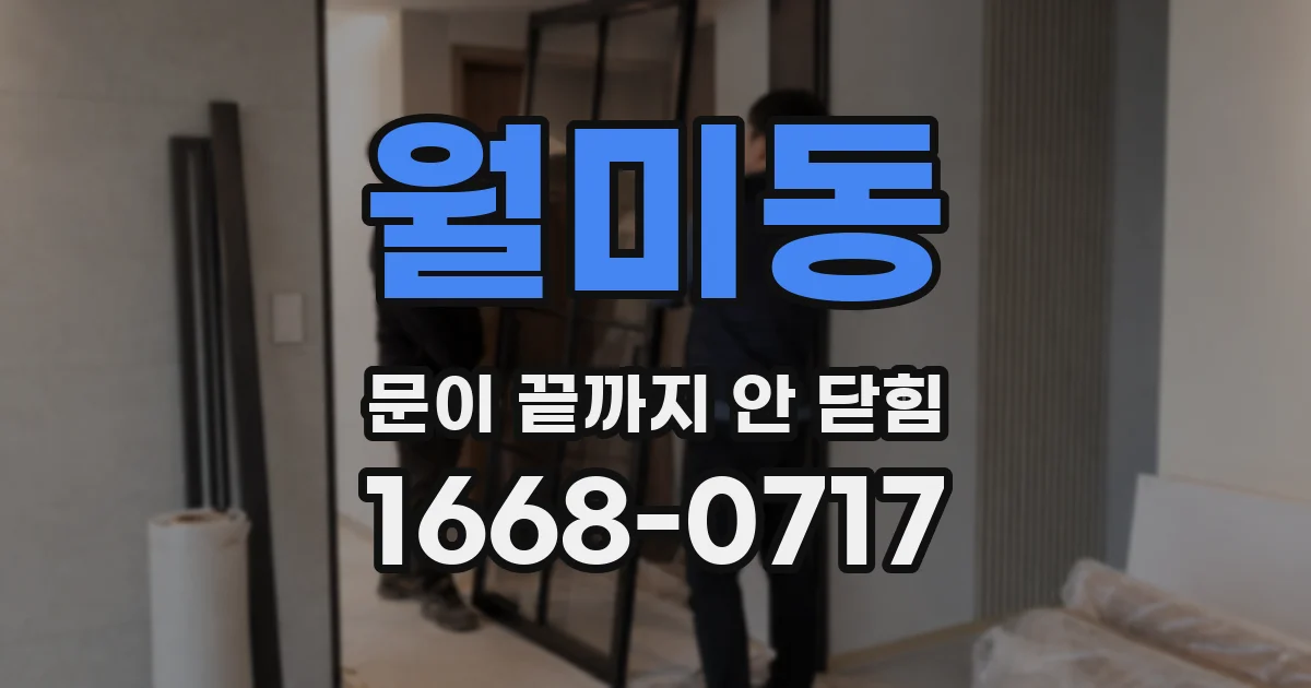 월미동 문이 끝까지 안 닫힘