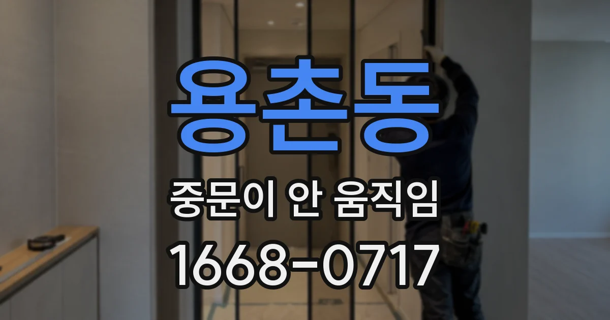 용촌동 중문이 안 움직임