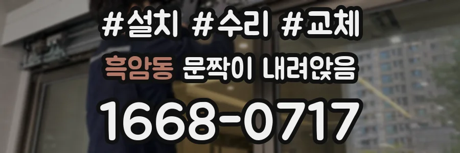 흑암동 문짝이 내려앉음
