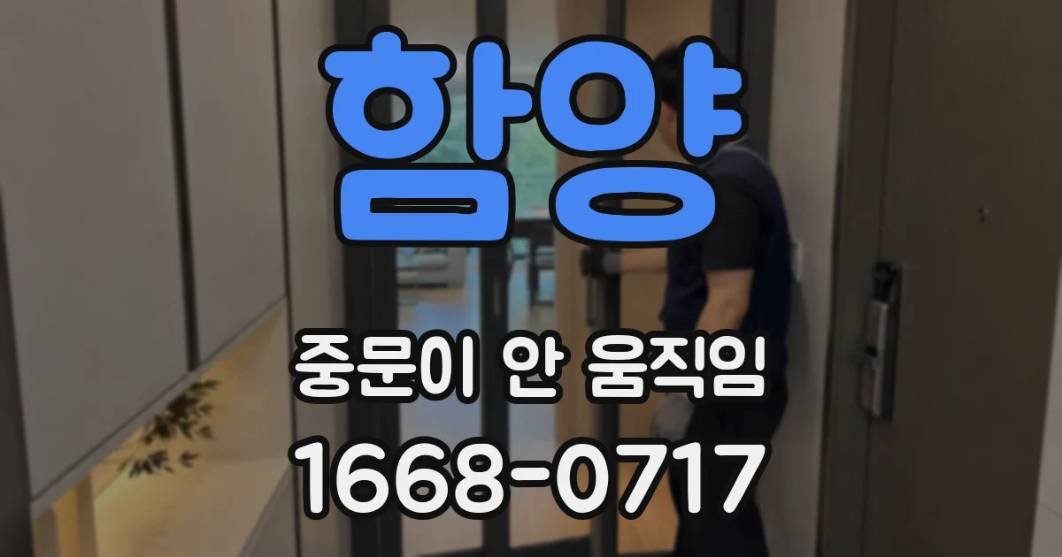 함양 중문이 안 움직임