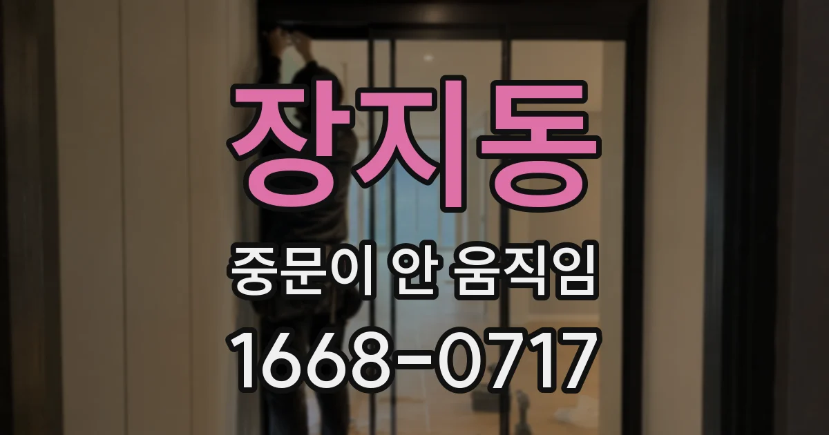 장지동 중문이 안 움직임