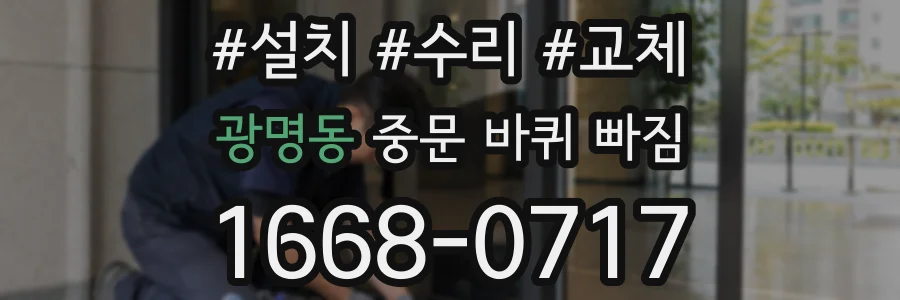 광명동 중문 바퀴 빠짐