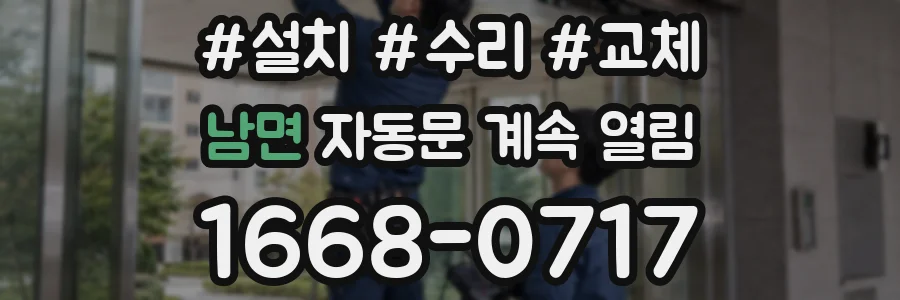 남면 자동문 계속 열림