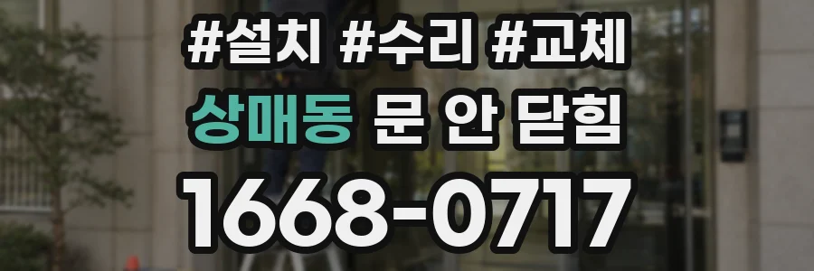 상매동 문 안 닫힘
