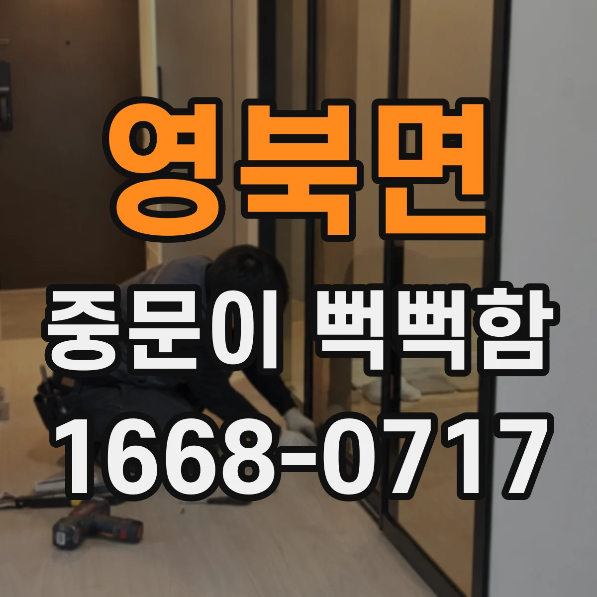 영북면 중문이 뻑뻑함