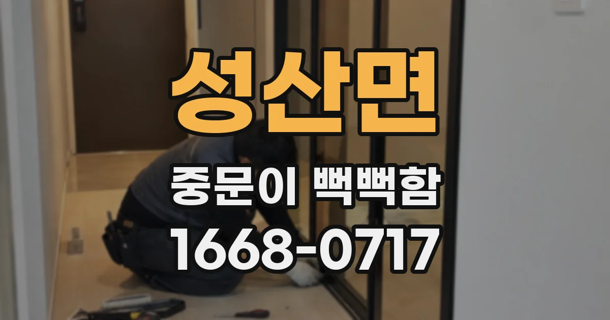 성산면 중문이 뻑뻑함