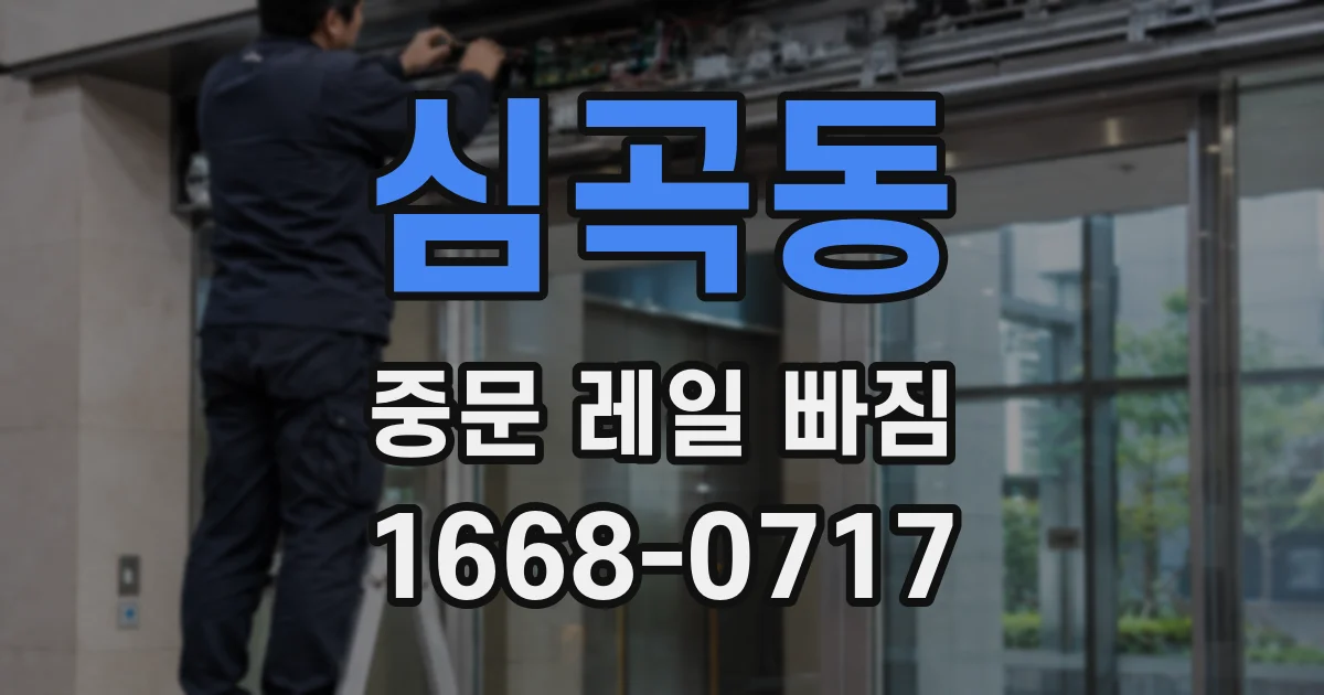 심곡동 중문 레일 빠짐