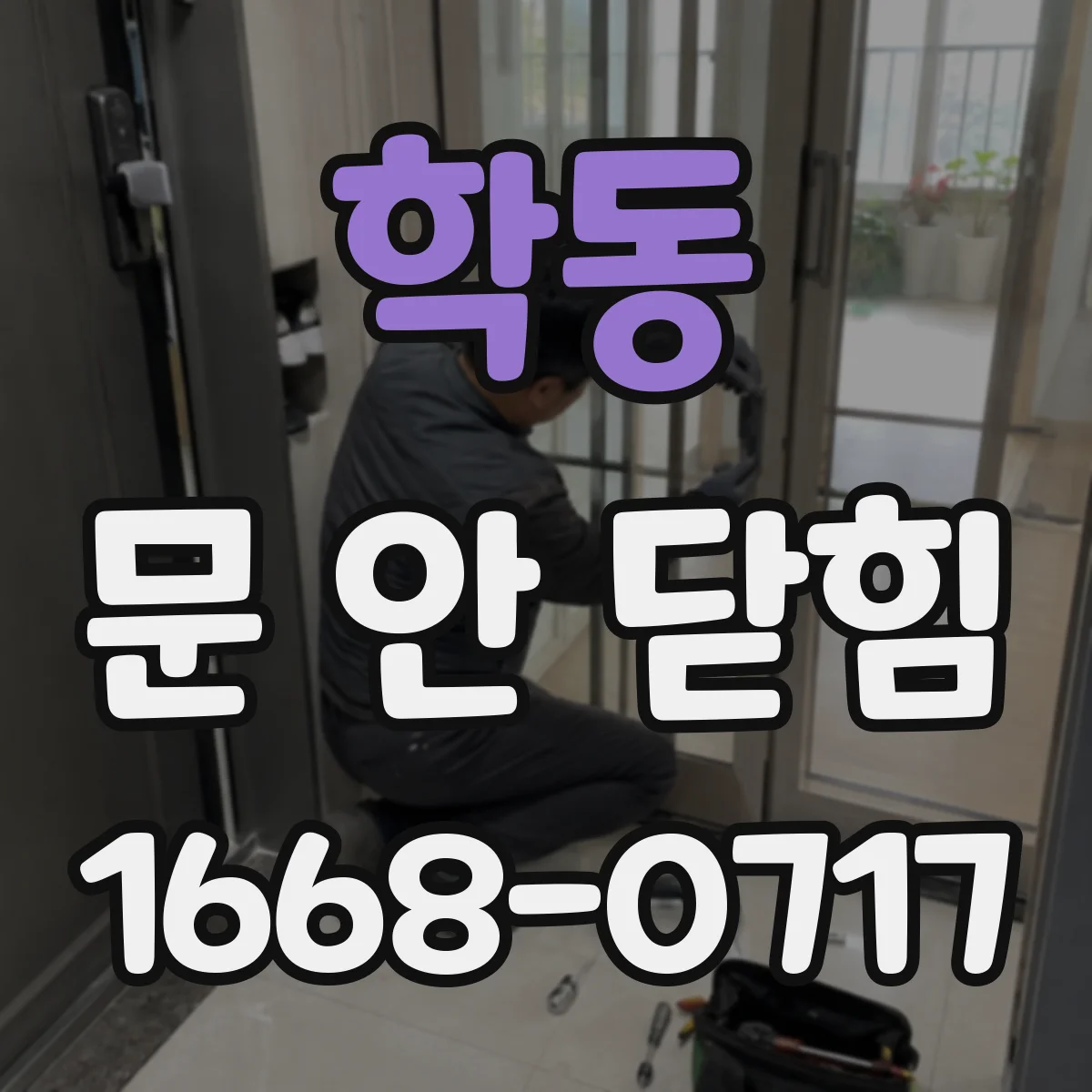 학동 문 안 닫힘